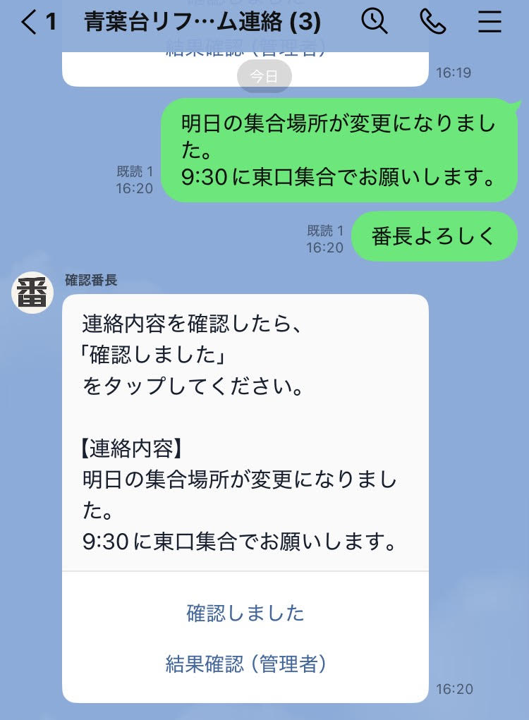 連絡内容のあとに番長よろしくを別メッセージで投稿する画面