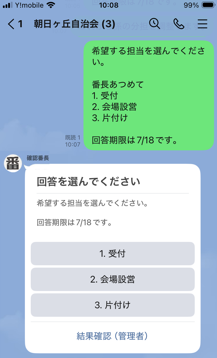 選択式メッセージと回答用の選択肢