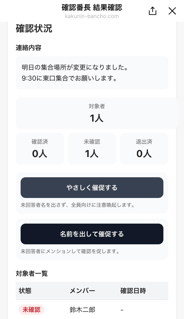 通常確認の結果確認画面