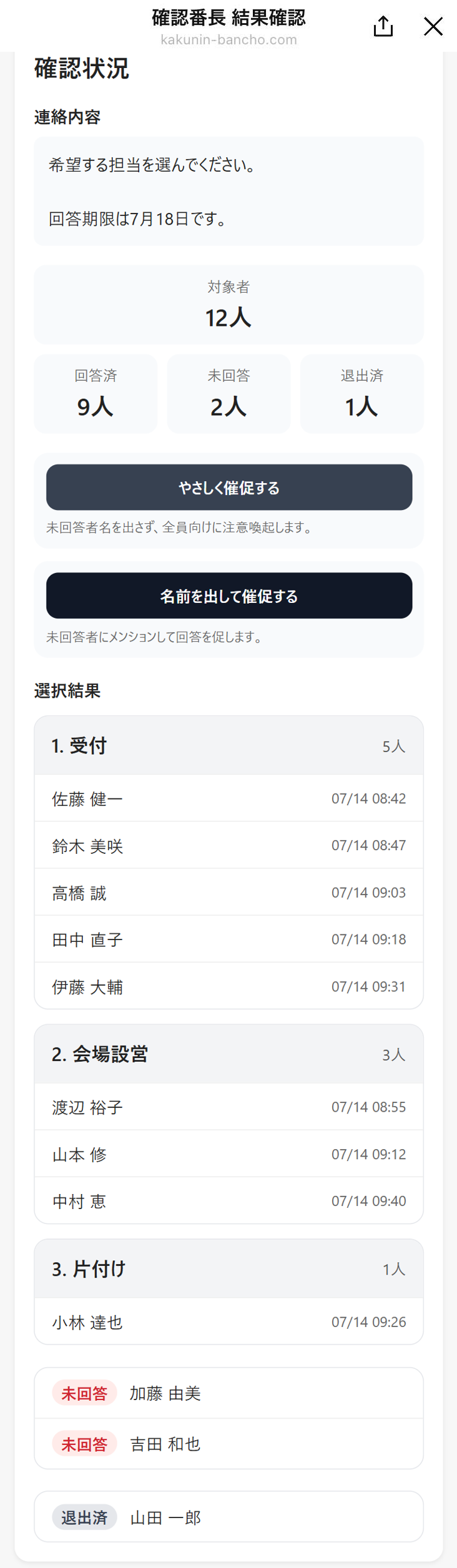 選択式の結果確認画面